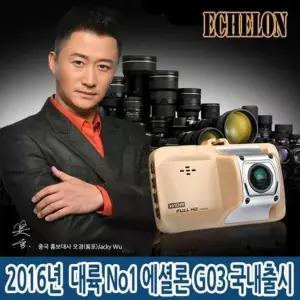 차량용 블랙박스 에셜론 G03 HD 대륙 No1용 자동차 2채널에런 애런 감시카메라 용품 케이블 소품