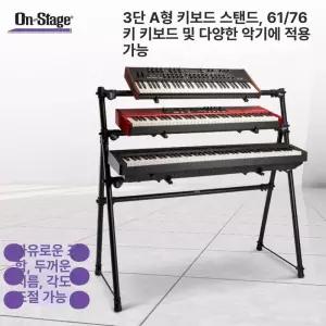 건반스탠드 3단 신시사이저 공연 밴드 브래킷 거치대