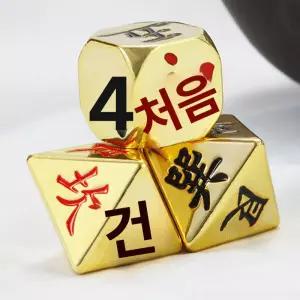 점 역점 육효 주사위 소품 다면체 한자 단단 황동 금색