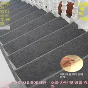 계단카페트 셀프 접착 카펫트 당 미터 카펫 호텔