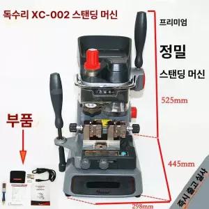 열쇠 복사 기계 휴대용 보조키 무선 수리 복제기