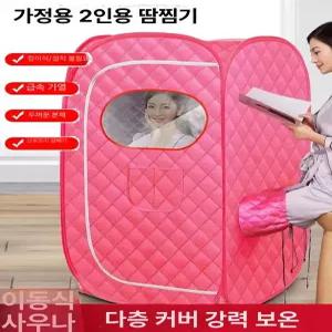 1인용 사우나 텐트 스팀 찜질방 개인 스파 전신 훈증