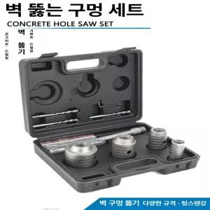 건식 홀쏘 구멍 콘크리트드릴 벽돌 오프너 콘크리트 타공