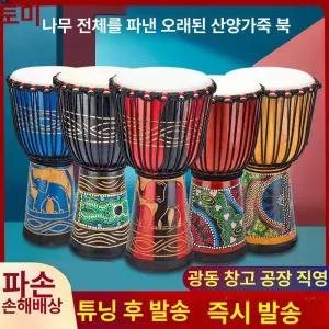 아프리카 젬베 드럼 젬배 공연 퍼커션 리듬 악기
