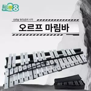 실로폰 대형 교육용 교회