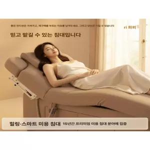 전동 온열 싱글모터 침대 왁싱 속눈썹 피부 스파 베트