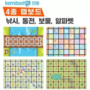 초등 AI 로봇게임 코딩 교육용 카미봇 파이 4종 맵보드 세트 영재과학 코딩로봇