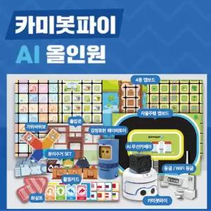 인공지능 AI 코딩 로봇 카미봇 파이 올인원 동글이 카메라 포함 초등과학 IQ발달