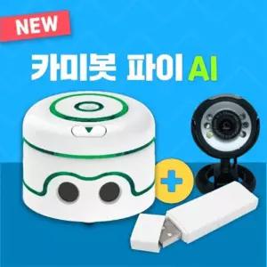 인공지능 머신러닝 EPL 코딩 로봇 NEW 카미봇 파이 동글이 웹캠 포함 과학로봇