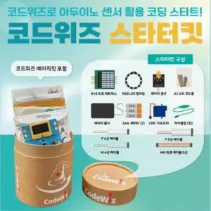 AI lOT SW 메이커 올인원 아두이노 센서 코딩교구 코드위즈 스타터킷 4차산업