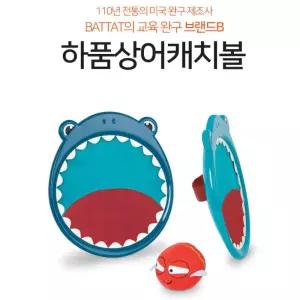 체육놀이 시리즈 입큰상어 찍찍이 캐치볼 안전재료 가족함께 운경신경발달
