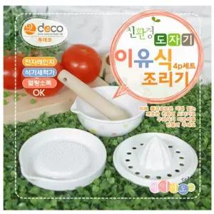 도자기 이유식 조리기 세트 4P 식 죽 조리 냄비 주방