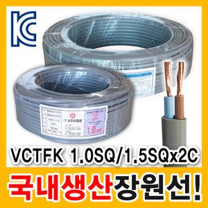 장원선/VCTFK/1.0SQ/1.5SQ/연선/2C/장원전선/작업선 충진전선 로맥스선