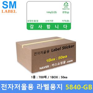 전자저울 라벨용지 58mm x 40mm (1롤 : 700매 / 1Box : 50롤) 마트 - 베이커리 - 반찬전문점 - 농수산물등 - 모든 저울에 사용 가능