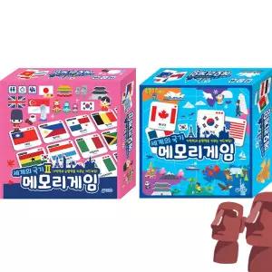 메모리게임 세계의 국기 2종 택1