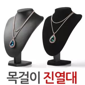 목걸이진열대 거치대 15cm 25cm 악세서리