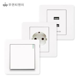 우연티엔이/유럽형스위치/유럽형콘센트/인테리어스위치/인테리어콘센트/화이트