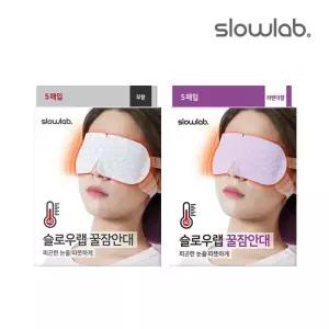 [슬로우랩] 꿀잠안대 2종 무향/라벤더향 3+1개 (총 20매)