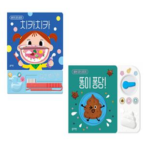 (블루래빗사운드북)똥이퐁당+치카치카 2권 세트