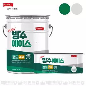 삼화페인트 방수에이스 중도 20kg 우레탄 옥상 주차장 바닥방수 녹색/회색