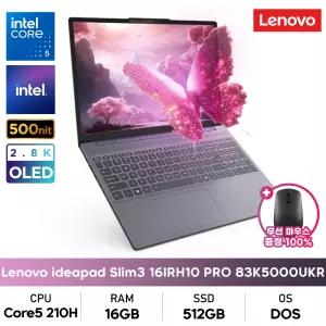 레노버 아이디어패드 Slim3 16IRH10R PRO 5D 83K5000UKR 코어5/16GB/512GB/OLED/DOS/무선마우스증정