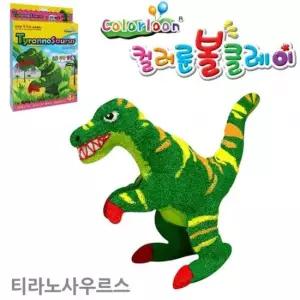 오너클랜 컬러룬 볼클레이 티라노사우르스 찰흙 점토놀이 공작완구