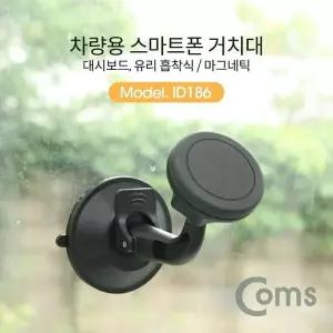 Coms 차량용 스마트폰 거치대 대쉬보드 유리흡착식
