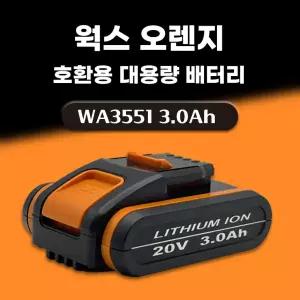 호환 Worx 웍스 오렌지 배터리 20V 3.0Ah 슬림 리튬 이온 배터리