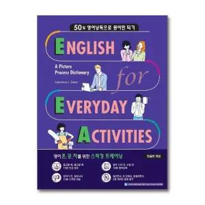 EEA 영어 낭독편 교재 책 - English for Everyday Activities