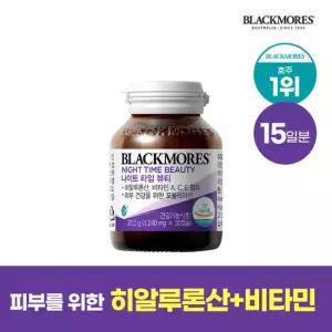 [블랙모어스] 호주 프리미엄 나이트 타임 뷰티 30캡슐 (15일분)