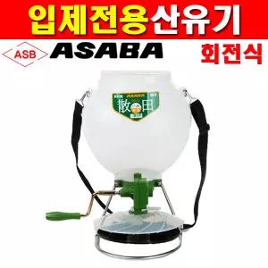 품절 책c) ASABA 아사바 비료살포기 산유기 8리터 입제전용 5336733