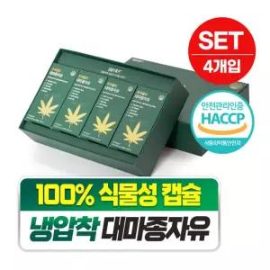 [선물세트] 유기농 대마종자유 100% 냉압착 식물성오일 30캡슐 (4박스)