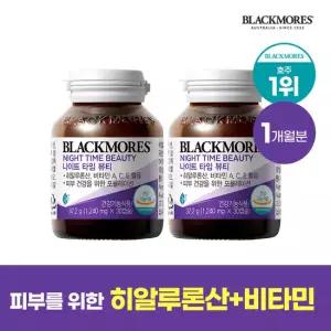 [블랙모어스] 호주 프리미엄 나이트 타임 뷰티 30캡슐 X 2병 (30일분)