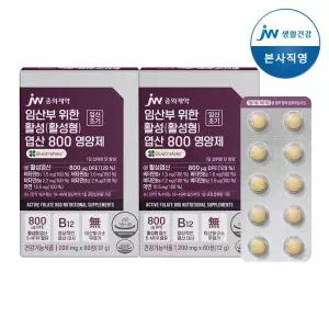JW중외제약 임산부 위한 활성(활성형) 엽산 800 영양제 60정 2개
