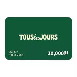 (뚜레쥬르) 2만원권(일시사용권)