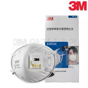 3M 안면부여과식 1급 방진마스크 8955K 배기밸브 분진 미스트 용접흄 (10개입)