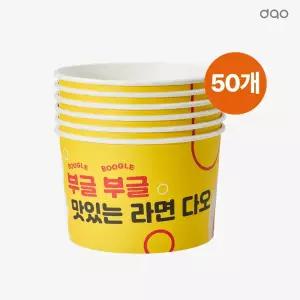 다오 부글 라면조리기 전용 용기 50개