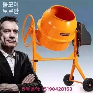 시멘트 교반기 미니 건설 공구리 공사장 믹서 배합기