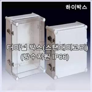 [골드스마일]DS-XXH-1928 190x280x130mm 터미널박스 함체 벽마운트 소품보관함
