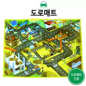 건설 키움 도로매트 놀이방 놀이매트 놀이매트 놀이방 홈매트 플레이 매트