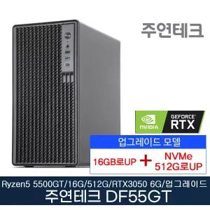 주연테크 DF55GT AMD 라이젠5 5500GT 16GB로UP SSD512G로UP RTX3050 6G추가 OS없음