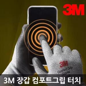 터치 컴포트그립 작업용 반코팅 3M장갑 10개입 [m20C194]