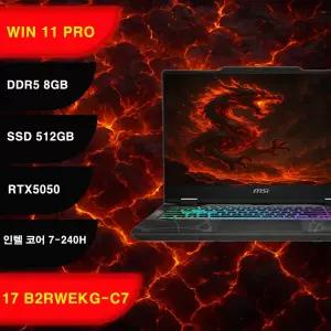MSI 사이보그 17 B2RWEKG-C7 WIN11PRO DDR5-8GB SSD512GB 인텔 코어 7-240H RTX5050 (DC)