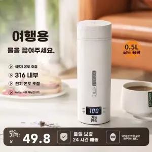 휴대용 전기 포트 모델 텀블러 LCD 보온유지 온도 4단계 소형 가열 전기포터