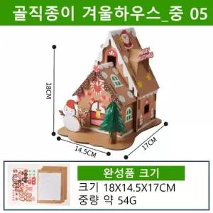 셀러에이드 종이하우스골직DIY 중크리스마스 이중하우스 묶음