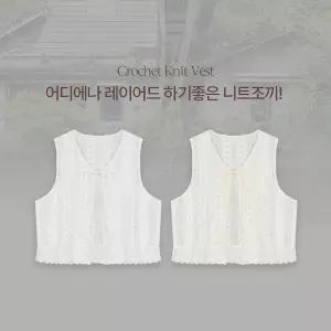 핫핑 [포인트템/레이어드] 엘리프 베이직핏 크로셰 펀칭레이스 리본 니트베스트