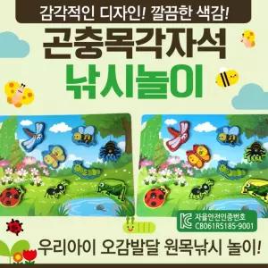 고퀄리티   곤충목각낚시놀이 장난감 장난감낚시놀이장난감원목장난감KC인증낚시장난감유아장난감아기장