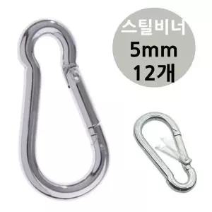 [하프클럽/셀러허브_레저캠핑]강철 캠핑 카라 스틸 5mm 비나 12개