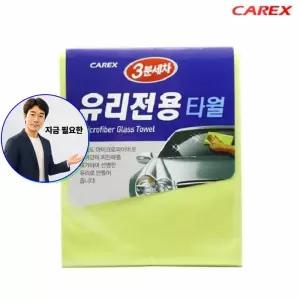 쌍문상회 지금 필요한 자동차 차량용 3분세차 유리전용타월 차량유리타올