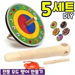 5개묶음 전통 우드 팽이 만들기 DIY 세트 키트 교구 재료
